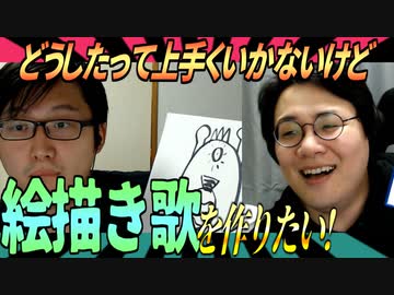 どうしても絵描き歌でクリーチャーを生み出してしまう男。【絵描き歌を作りたい】