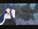 【ゆっくり実況プレイ】　もんはんらいず！ -31　【雪美ちゃん家のゲーム部屋】