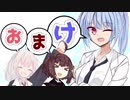 いいね特典のおまけ動画