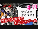 【すばらしきこのせかい】SLASH　IN！　#19