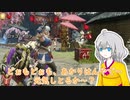 【Voiceroid実況】カムラの危機を無強化初期装備で救う話　＃２【MHRise】