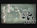 【MHRise】モンスターハンター：ライズ　実況プレイpart4【オオナズチ狩猟編】