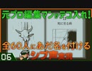 【Return of the Obra Dinn】元プロ編集マンがテコ入れ！可能な限り60人にあだ名を付けるシブ声実況　＃06【ゲーム実況】