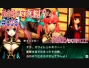 Fate/EXTRA CCC 百合好き女が実況プレイ part16