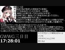 シメン／シセイ GWWG三日目 2021/05/03 14:00 part2