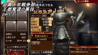 迫真千年戦争部　王都奪還の裏技.mp3