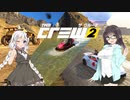 【CREW2】きずセイでフリードライブストリーム