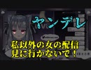 初配信でヤンデレムーブをする新人Vtuber【白栖】