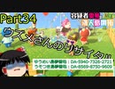 【あつ森】霊夢容疑者の無人島開拓（最終回）【Part34】