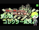 27.【デュエプレ】脳筋デッキ「お◯でよどうぶつの森」で試練の塔にカチコミ（24F）