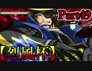 【MUGEN】ギース＆ロック中心強前後タッグバトル Part49【烈風杯】