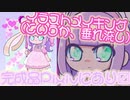 ゆめかわチックなイラストのメイキング動画(というか、垂れ流し)