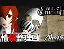【PS4/CALL Of CTHULHU】No.15 日記の翻訳、大変だったよ【ゆっくり実況】