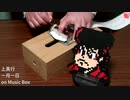 上真行 - 一月一日 on Music Box