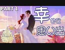 歳をとるって素晴らしい （ほっこりしたい人向け）【おじいちゃんの記憶を巡る旅】【ゲーム実況】 #1
