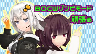 【CoD:BOCW】あかりんのvtuberごっこ #1【紲星あかり実況プレイ】