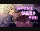 【女性向け】俺の彼女は無茶振り常習犯【シチュエーションボイス】