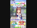 ウマ娘 プリティーダービー　URAファイナルズ決勝