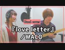 『love letter』／MACO（-Covered by Piggyback!!）【ドラマ「東京センチメンタルSP～千住の恋～」主題歌】