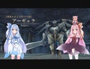 【YsⅧ】琴葉姉妹と「永遠に呪われた島」に上陸しよう part48