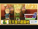 【任天堂のテーマパーク】ニンテンドーランド（Nintendo Land）｜ゼルダの伝説 バトルクエスト｜ゴロン鉱山、森神殿、デスマウンテン鉱山【実況】