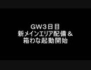 （ＧＷ番外編）変態忍者の、有害鳥獣駆除従事活動記・ＧＷ編２