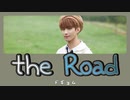 [日本語訳/かなるび] the Road(ポール·キム) ｰ ドギョム(SEVENTEEN)