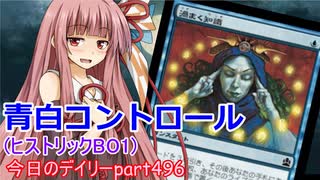 【MTGA】寝かねちゃんの「今日のデイリー」 part496 青白コントロール（ヒストリックBO1）【琴葉茜実況】