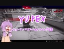 YUPEX～レジェンドになりたいゆかりさん物語～＃１