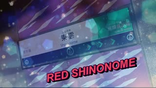 RED SHINONOME【東雲駅×RED ZONE】