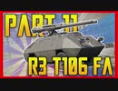 【WarThunder】 ガン・モーター・キャリッジ〈R3 T106 FA〉
