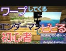 PCゲーム初心者といくマインクラフト…010　ワープしてくるエンダーマンにビビる初心者