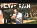 【実況】新たな冒険のはじまり | HEAVY RAIN -心の軋むとき- | #1