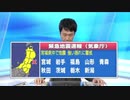 ♒緊急地震速報♒宮城県沖　最大震度5強（2021年5月1日）Tohoku earthquake Japan 2021