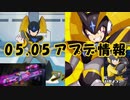 【ロックマンX DiVE】 フォルテ参戦！ アップデート情報 2021.05.05 【VOICEROID実況】