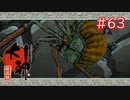 【大神】あの“神”ゲーを実況プレイpart63【実況】