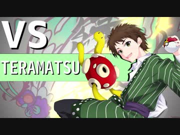 【ポケモン剣盾】兎全員で紡ぐ縁の輪～紬～【vsてらまつさん】