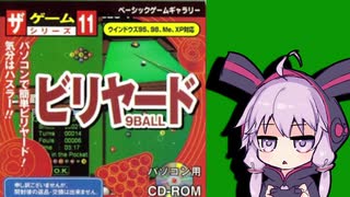 ゆかりさん VS ダイソーのゲーム No.11 ビリヤード