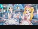 【ミリシタMAD】ミラージュ・ミラー -Charlotte・Charlotte-
