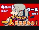 性別不詳が「ヴァンパイア」歌ってみた／covered by たろ