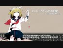 【歌手音ピコ】ロストワンの号哭 sat1080 mix【Cover】