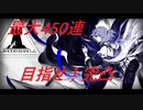 【明日方舟】結月ゆかりとアークナイツってタワーディフェンスゲームを始めよう・CEOを秘書にすれば450連で完凸できるか？【VOICEROID実況】【アークナイツ】