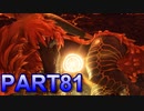 【実況】初めて遊ぶドラゴンクエストXI S　#81　最強火竜