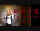 訪問介護先で怖い体験をしました。【終焉介護】#2