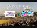 【PCFシーズン9・Fトーナメント】アイカツ！vsスライム倒して300年Part2