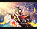 【デレステMAD】鳥の詩 -高垣楓-