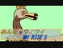 【ボイロ実況】みんなでワイワイ マルチゲーム５【MHRISE】