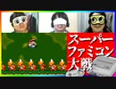知らない名作に触れよう！スーパーファミコン大戦 #6