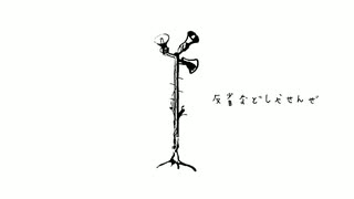 反省などしやせんぜ/初音ミク