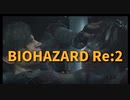 【BIOHAZARD Re:2 レオン表Part4】警察署を脱出するための最後のアイテムをとりに行く。あかしょが2番目に苦手な犬が登場…苦手だ…